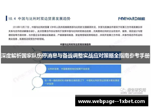 深度解析国家队伤停消息与备战调整实战应对策略全指南参考手册 深度解析国家队伤停消息与备战调整实战应对策略全指南参考手册