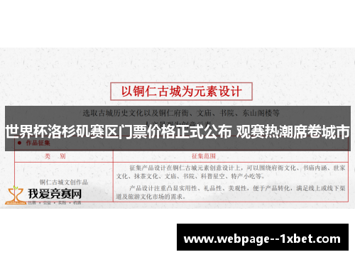 世界杯洛杉矶赛区门票价格正式公布 观赛热潮席卷城市 世界杯洛杉矶赛区门票价格正式公布 观赛热潮席卷城市