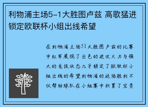 利物浦主场5-1大胜图卢兹 高歌猛进锁定欧联杯小组出线希望 利物浦主场5-1大胜图卢兹 高歌猛进锁定欧联杯小组出线希望