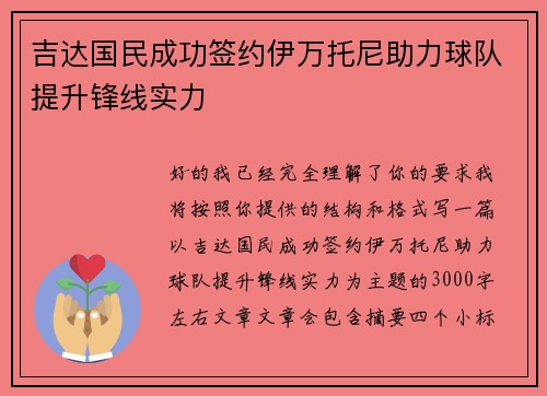 吉达国民成功签约伊万托尼助力球队提升锋线实力 吉达国民成功签约伊万托尼助力球队提升锋线实力