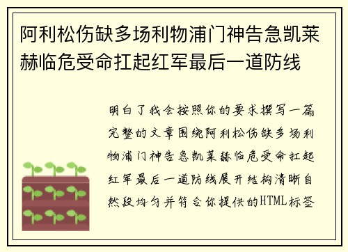 阿利松伤缺多场利物浦门神告急凯莱赫临危受命扛起红军最后一道防线 阿利松伤缺多场利物浦门神告急凯莱赫临危受命扛起红军最后一道防线